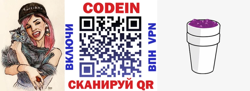 Codein напиток Lean (лин) Карачаевск